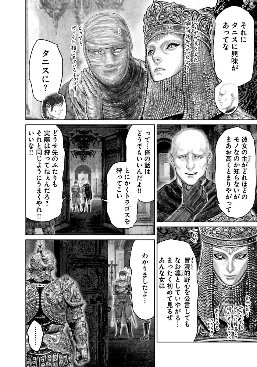 Elden Ring: Ougonju e no Michi Chap 68 - Next Chap 69
