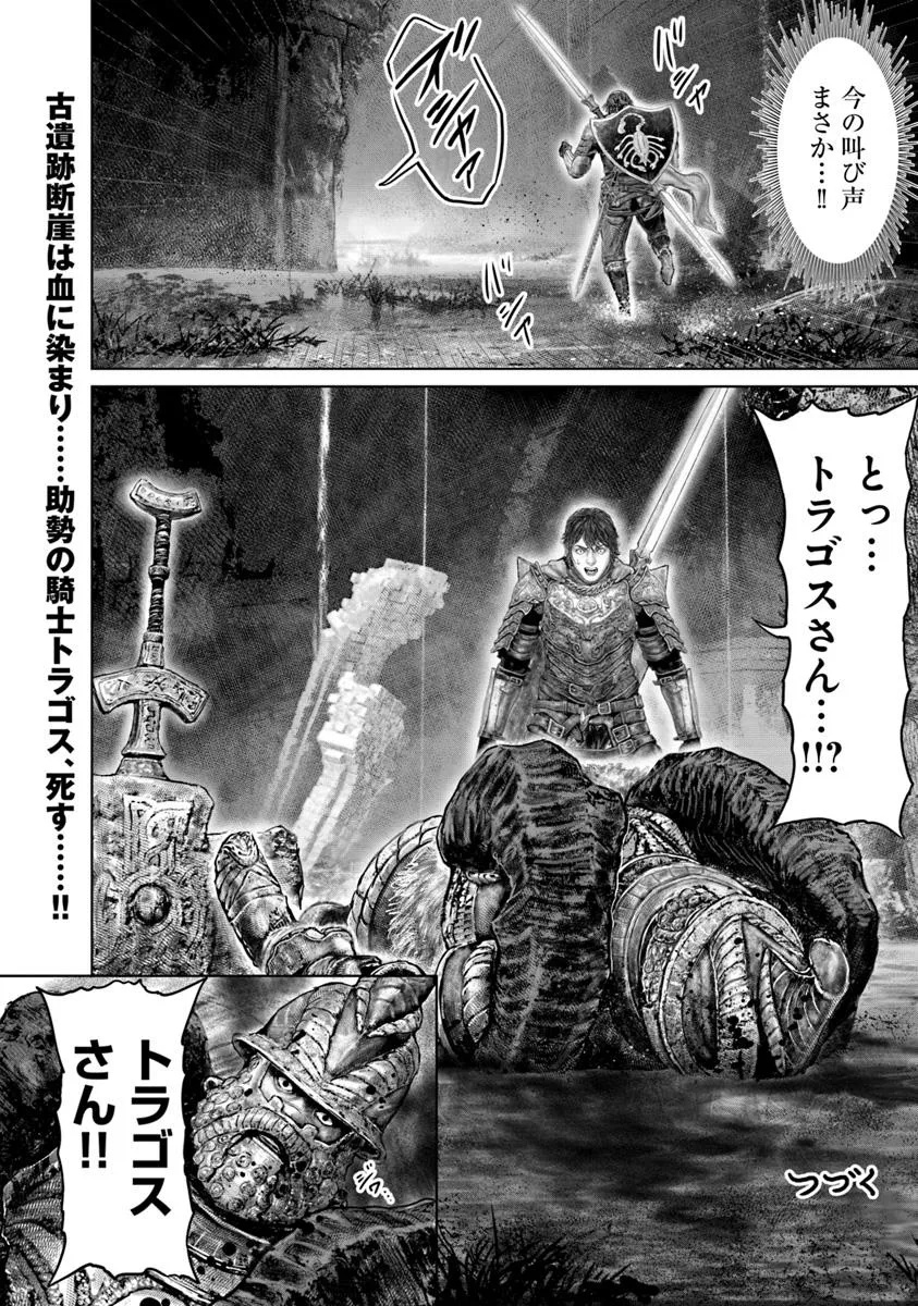 Elden Ring: Ougonju e no Michi Chap 68 - Next Chap 69