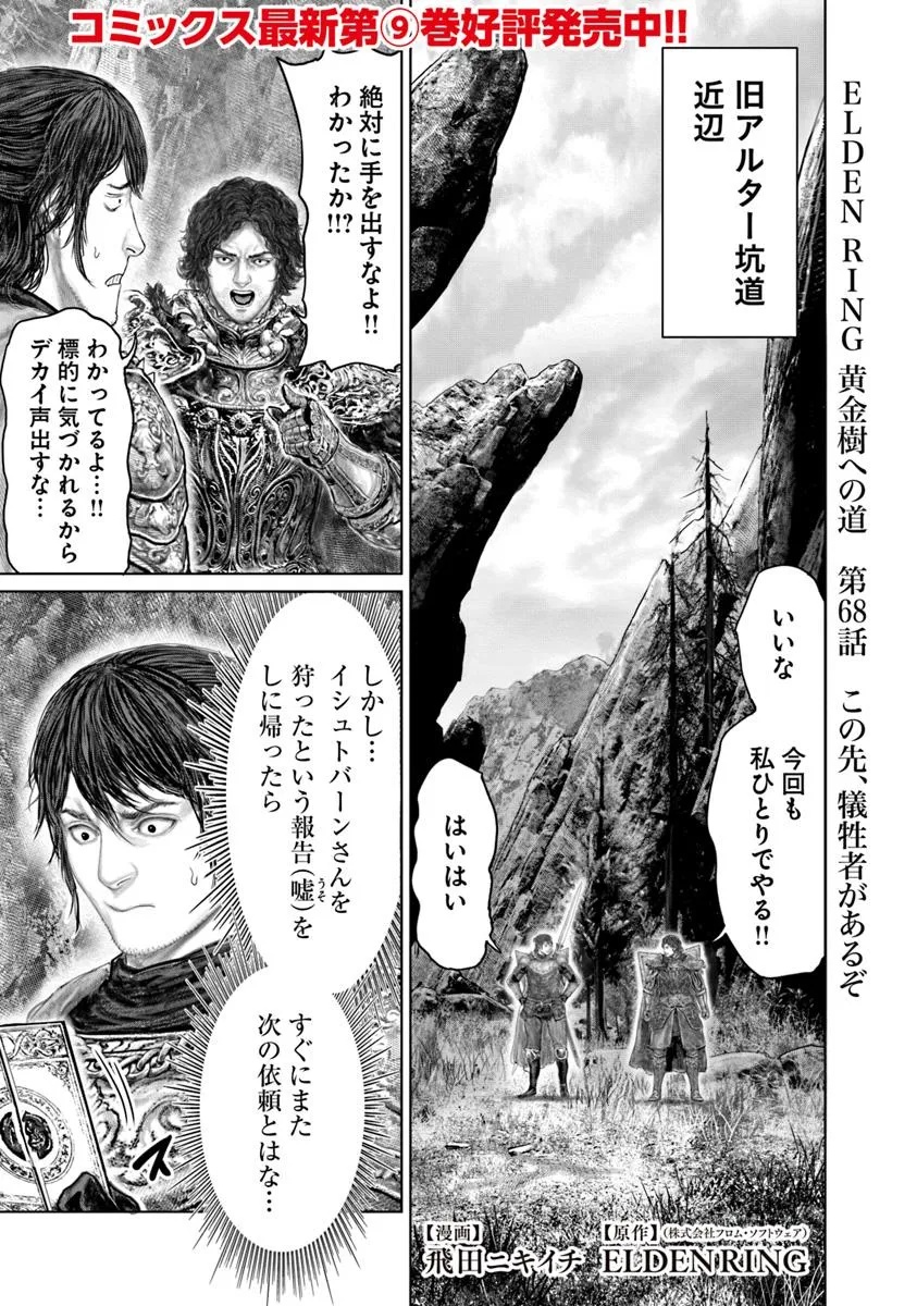 Elden Ring: Ougonju e no Michi Chap 68 - Next Chap 69