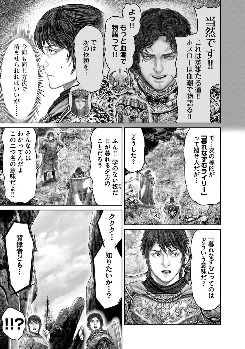 Elden Ring: Ougonju e no Michi Chap 68 - Next Chap 69