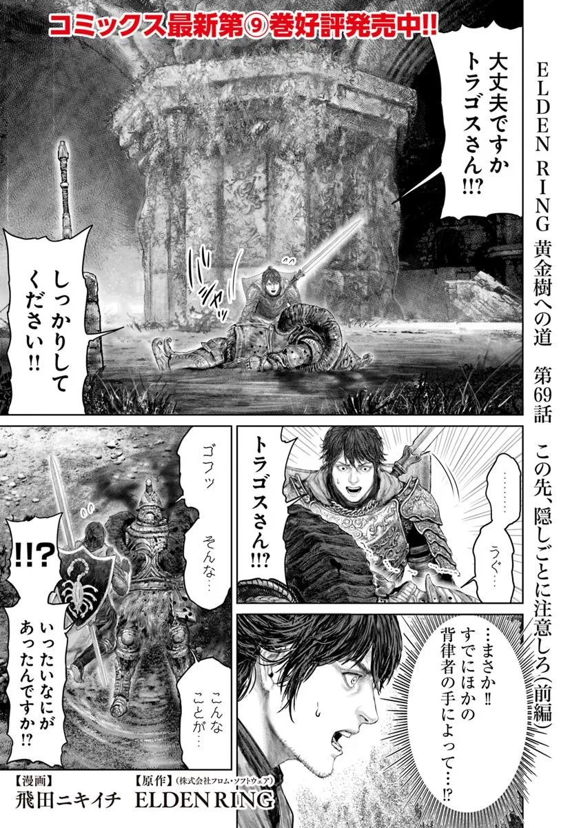 Elden Ring: Ougonju e no Michi Chap 69.1 - Next Chap 70.1