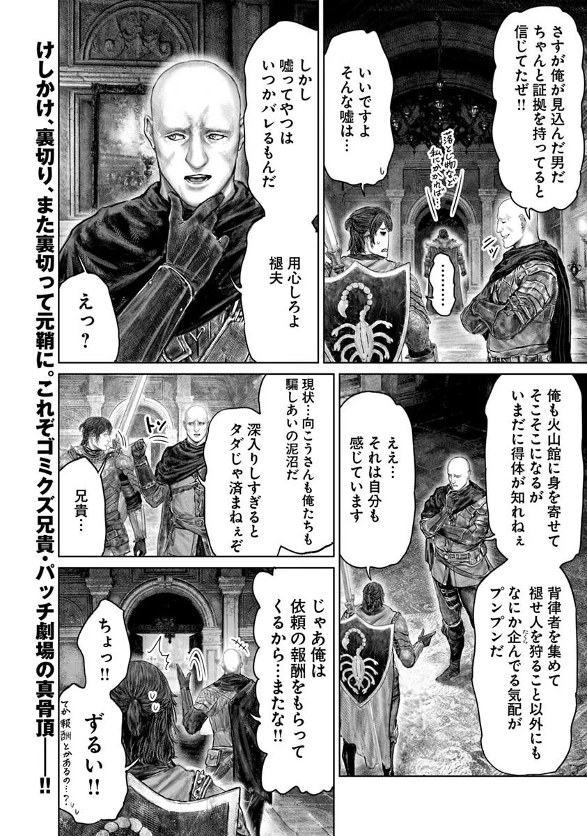 Elden Ring: Ougonju e no Michi Chap 69.1 - Next Chap 70.1