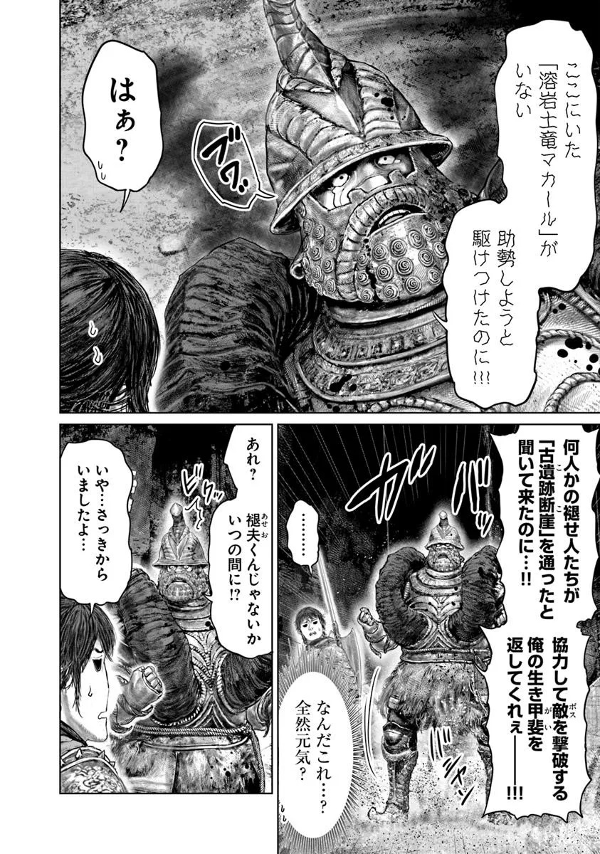 Elden Ring: Ougonju e no Michi Chap 69.1 - Next Chap 70.1