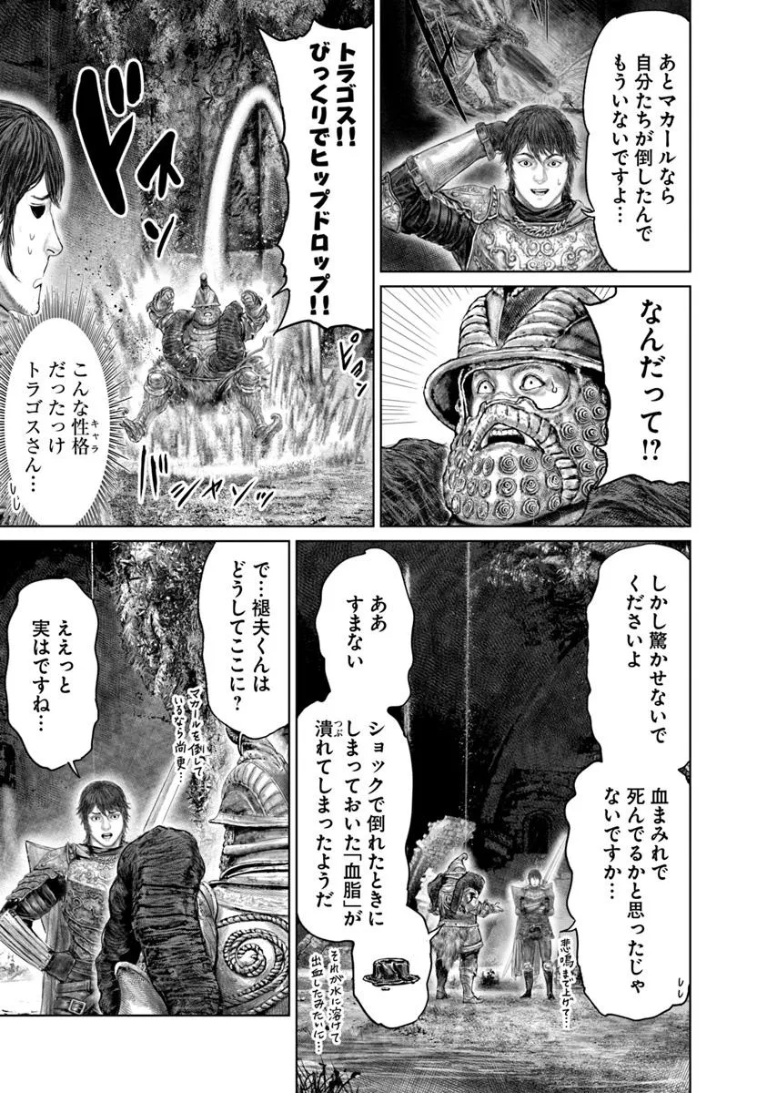 Elden Ring: Ougonju e no Michi Chap 69.1 - Next Chap 70.1