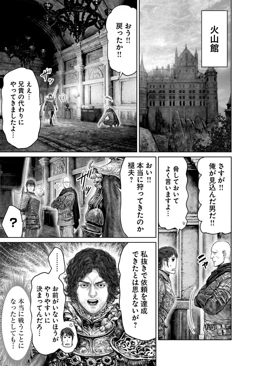 Elden Ring: Ougonju e no Michi Chap 69.1 - Next Chap 70.1