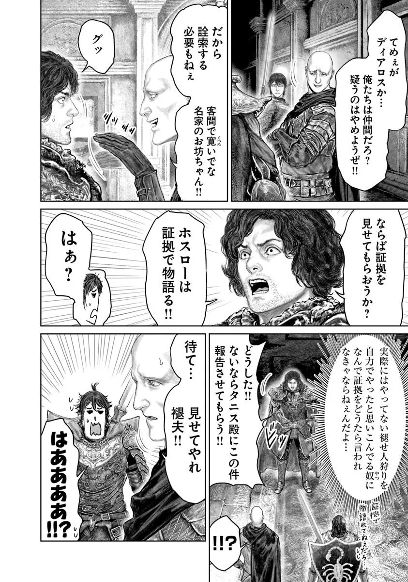 Elden Ring: Ougonju e no Michi Chap 69.1 - Next Chap 70.1