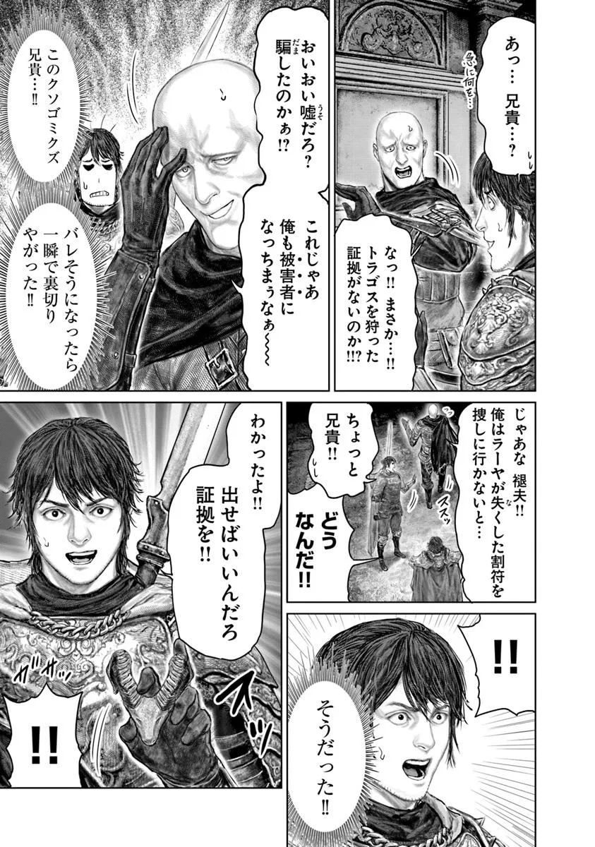 Elden Ring: Ougonju e no Michi Chap 69.1 - Next Chap 70.1