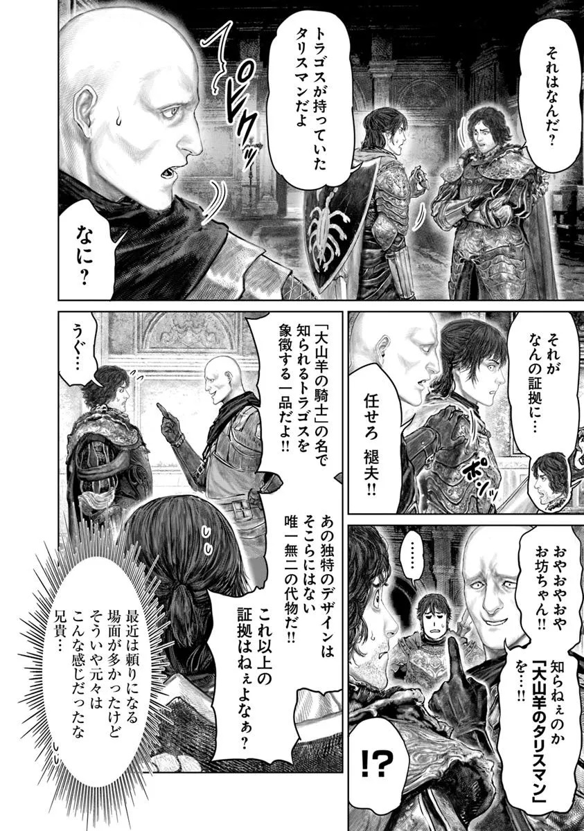 Elden Ring: Ougonju e no Michi Chap 69.1 - Next Chap 70.1