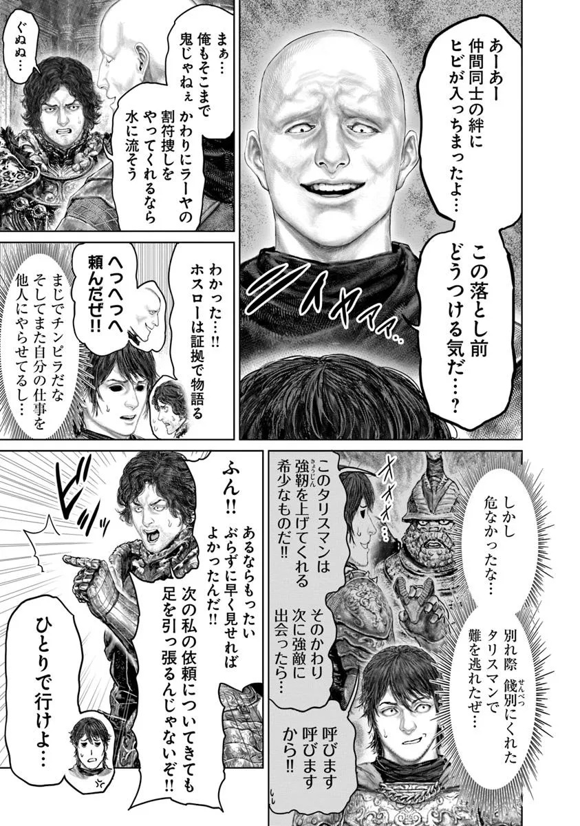 Elden Ring: Ougonju e no Michi Chap 69.1 - Next Chap 70.1