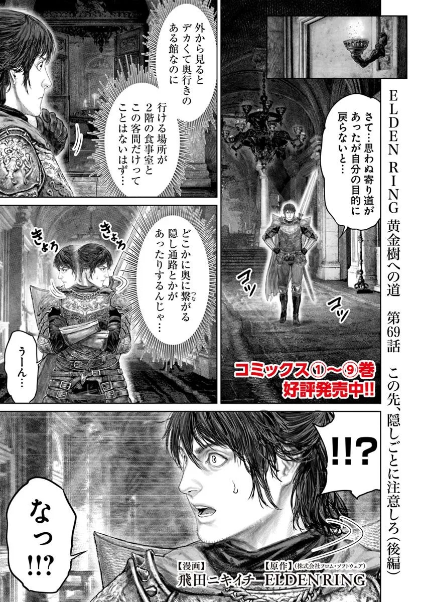 Elden Ring: Ougonju e no Michi Chap 69.2 - Next Chap 70.2