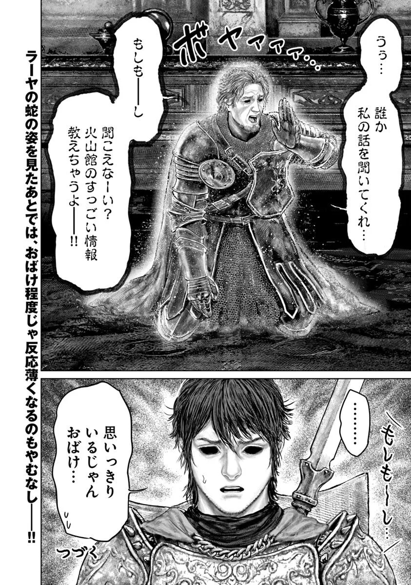 Elden Ring: Ougonju e no Michi Chap 69.2 - Next Chap 70.2