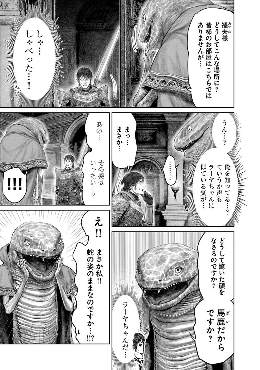Elden Ring: Ougonju e no Michi Chap 69.2 - Next Chap 70.2