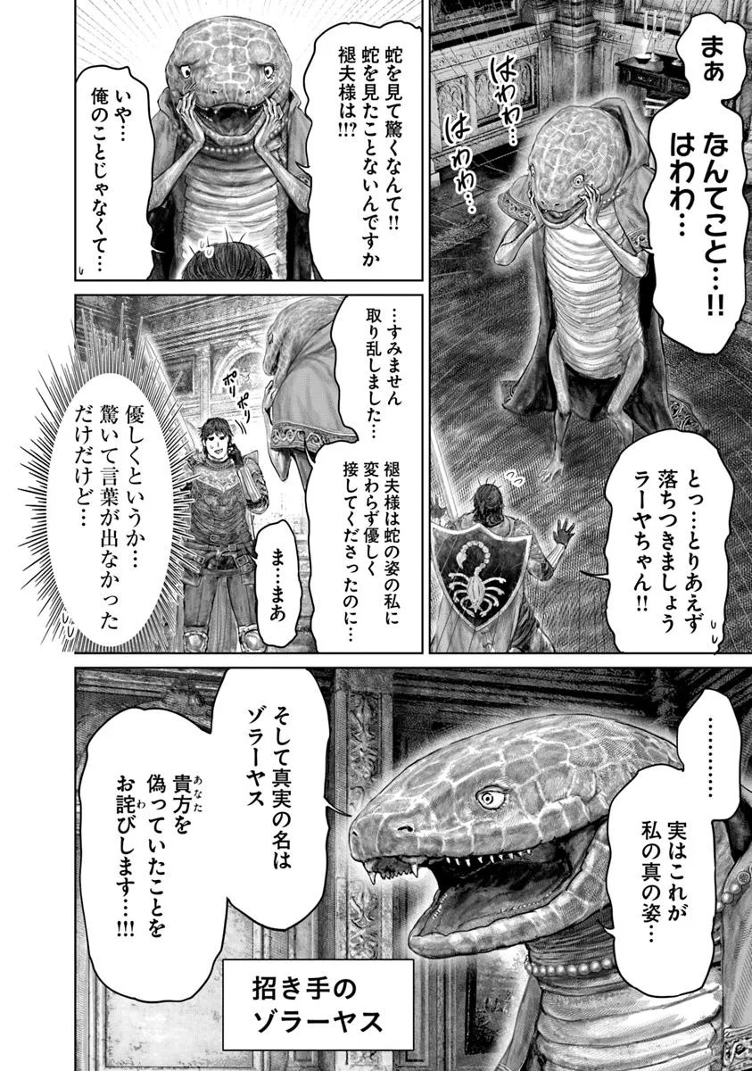 Elden Ring: Ougonju e no Michi Chap 69.2 - Next Chap 70.2