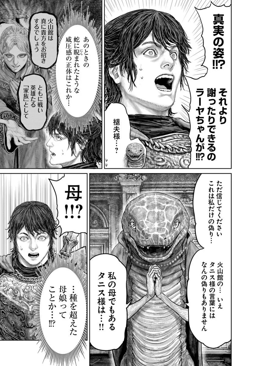 Elden Ring: Ougonju e no Michi Chap 69.2 - Next Chap 70.2