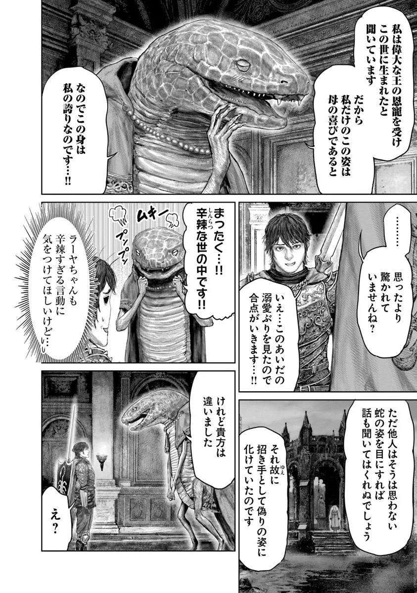 Elden Ring: Ougonju e no Michi Chap 69.2 - Next Chap 70.2