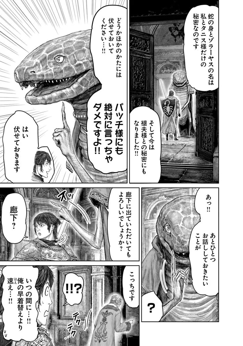 Elden Ring: Ougonju e no Michi Chap 69.2 - Next Chap 70.2