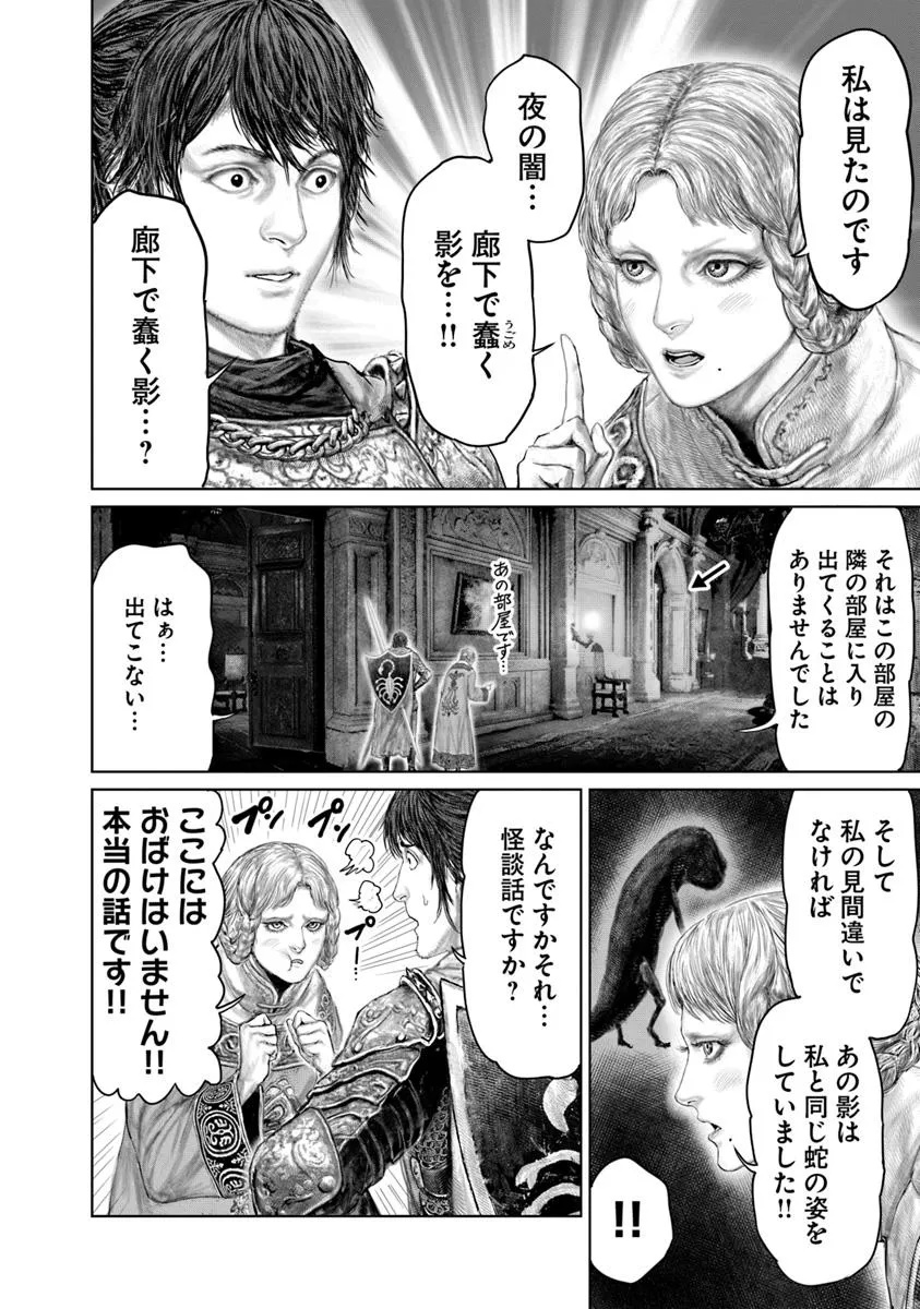 Elden Ring: Ougonju e no Michi Chap 69.2 - Next Chap 70.2