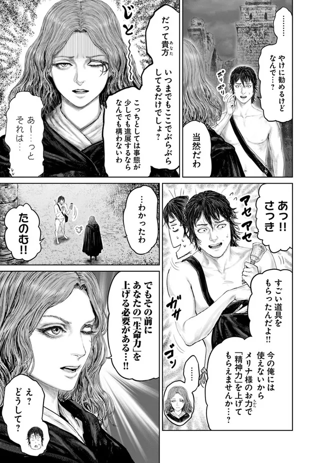 Elden Ring: Ougonju e no Michi Chap 6 - Next Chap 7