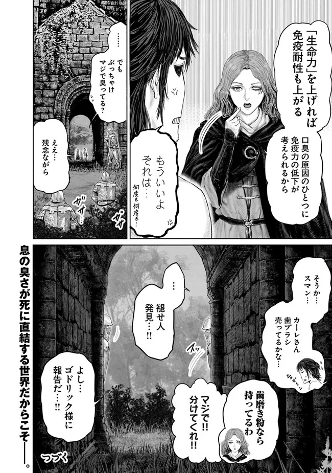 Elden Ring: Ougonju e no Michi Chap 6 - Next Chap 7