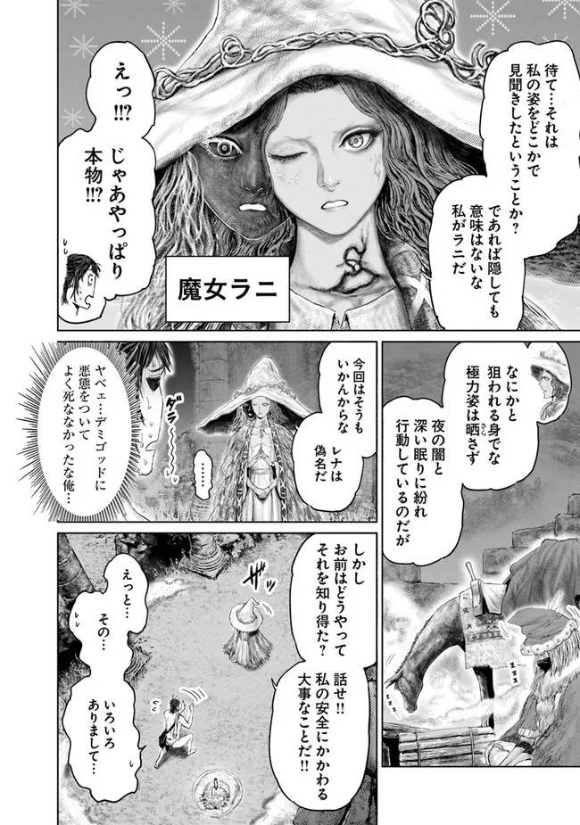 Elden Ring: Ougonju e no Michi Chap 6 - Next Chap 7