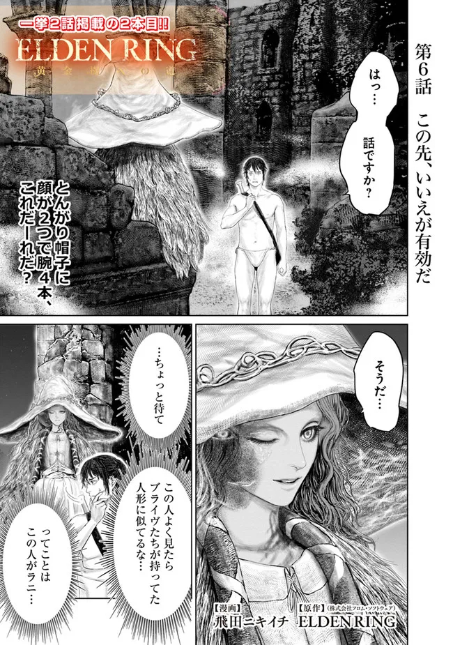 Elden Ring: Ougonju e no Michi Chap 6 - Next Chap 7