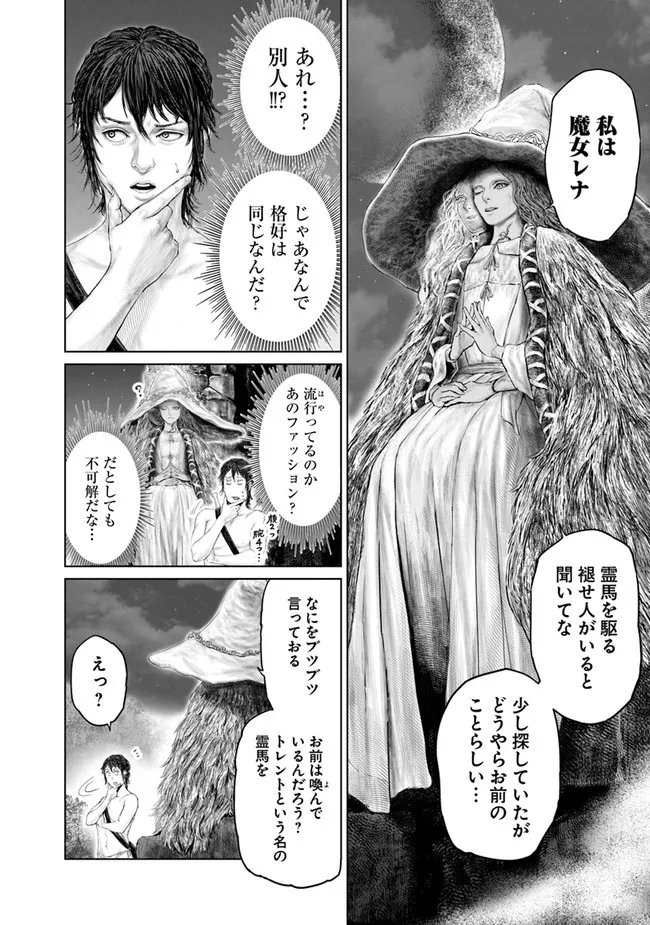 Elden Ring: Ougonju e no Michi Chap 6 - Next Chap 7