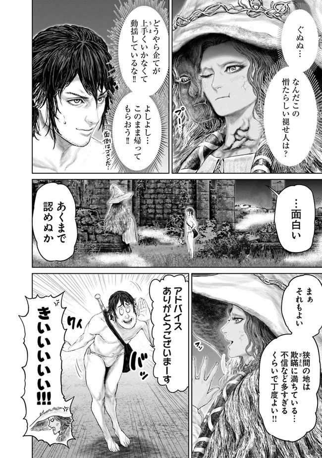 Elden Ring: Ougonju e no Michi Chap 6 - Next Chap 7