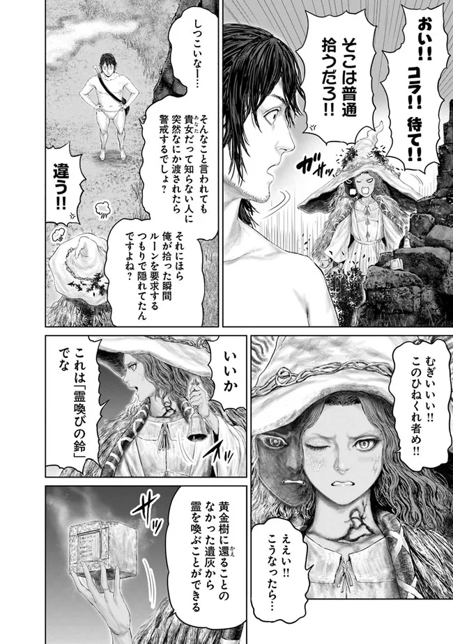 Elden Ring: Ougonju e no Michi Chap 6 - Next Chap 7