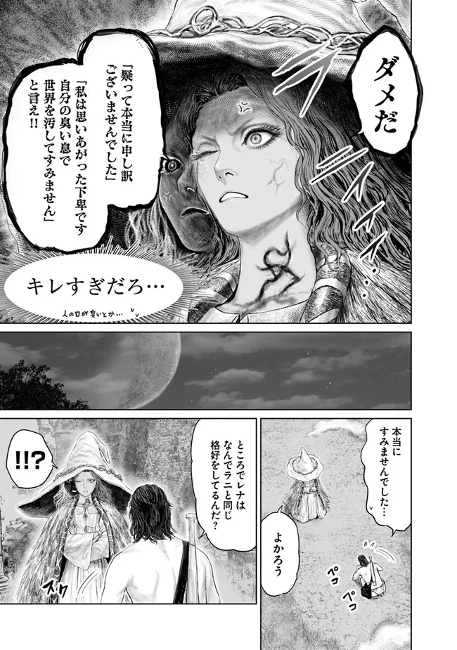 Elden Ring: Ougonju e no Michi Chap 6 - Next Chap 7