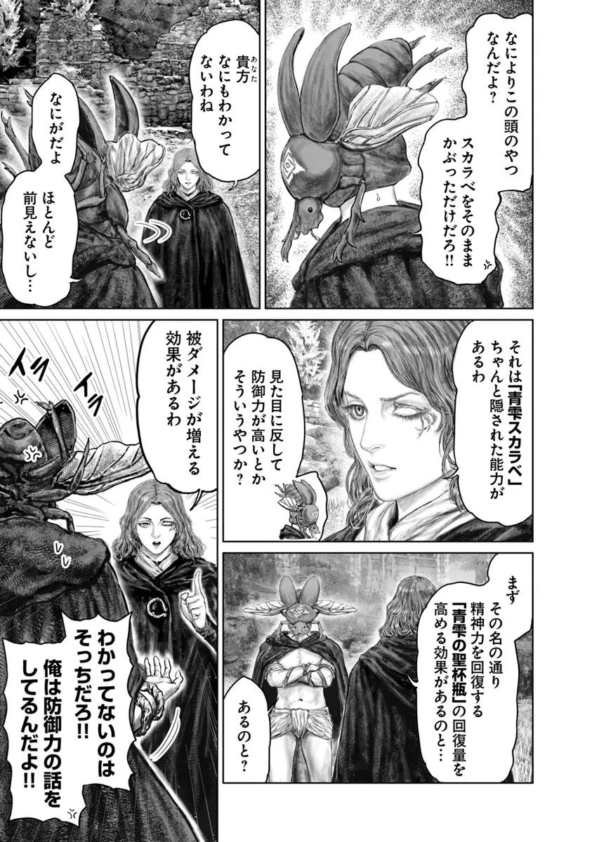 Elden Ring: Ougonju e no Michi Chap 60 - Next Chap 61