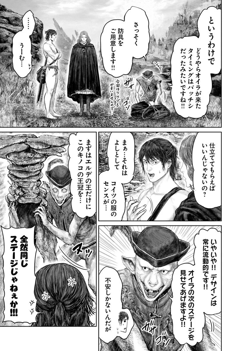 Elden Ring: Ougonju e no Michi Chap 60 - Next Chap 61