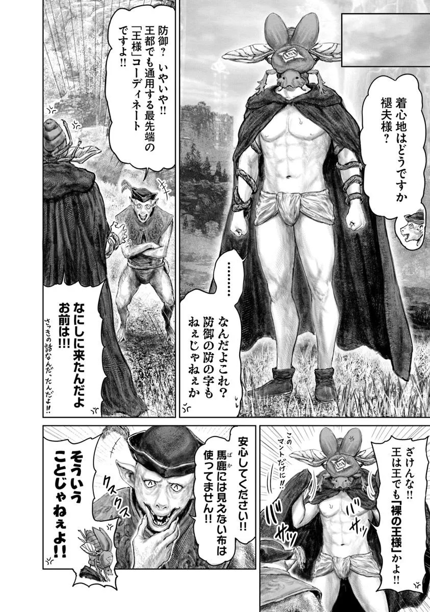 Elden Ring: Ougonju e no Michi Chap 60 - Next Chap 61