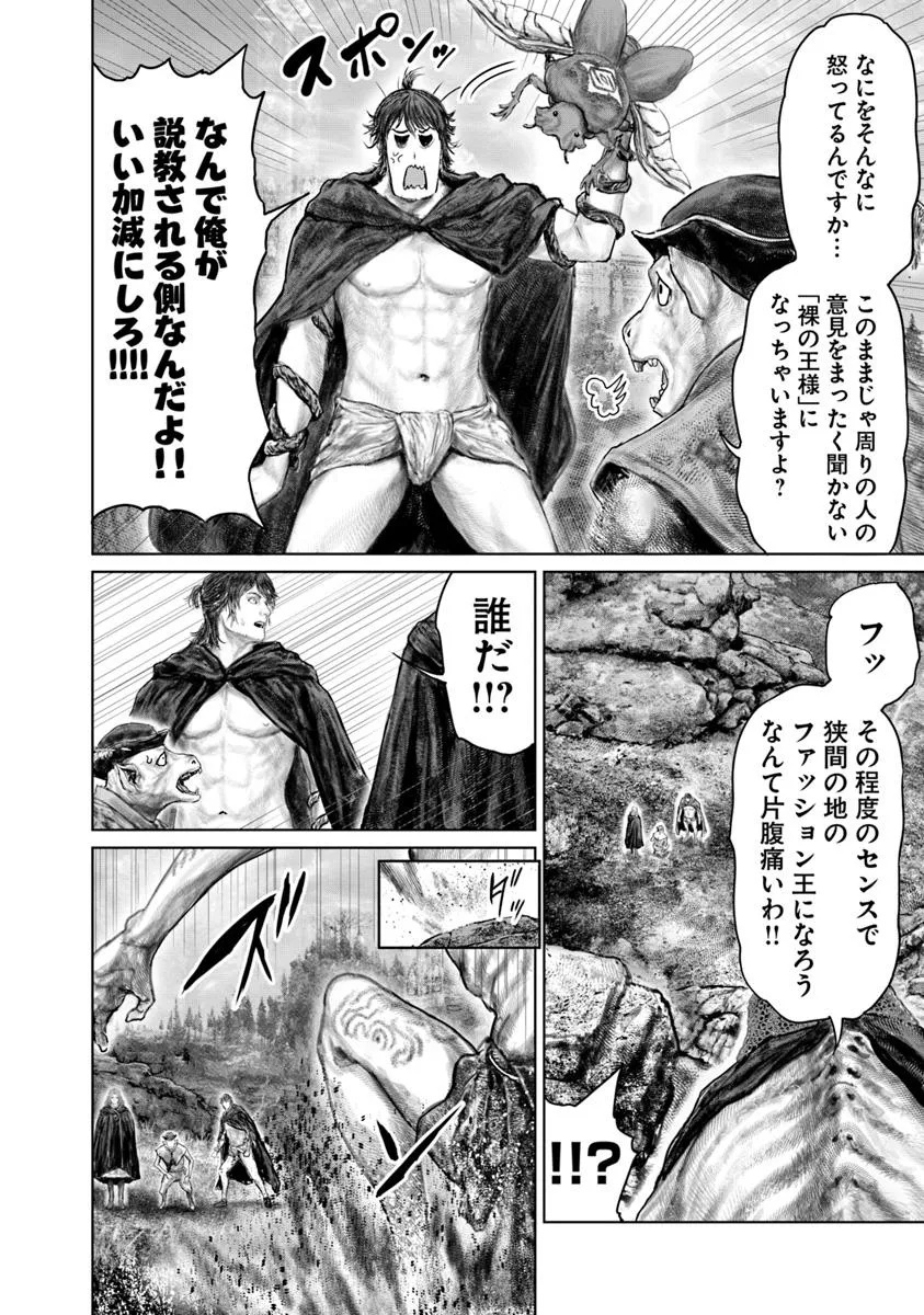 Elden Ring: Ougonju e no Michi Chap 60 - Next Chap 61