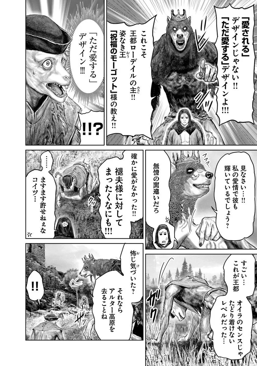 Elden Ring: Ougonju e no Michi Chap 60 - Next Chap 61