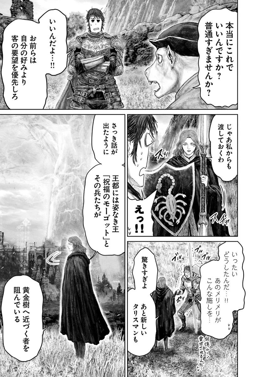 Elden Ring: Ougonju e no Michi Chap 60 - Next Chap 61
