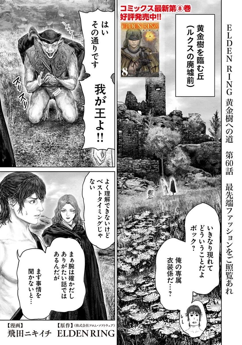 Elden Ring: Ougonju e no Michi Chap 60 - Next Chap 61