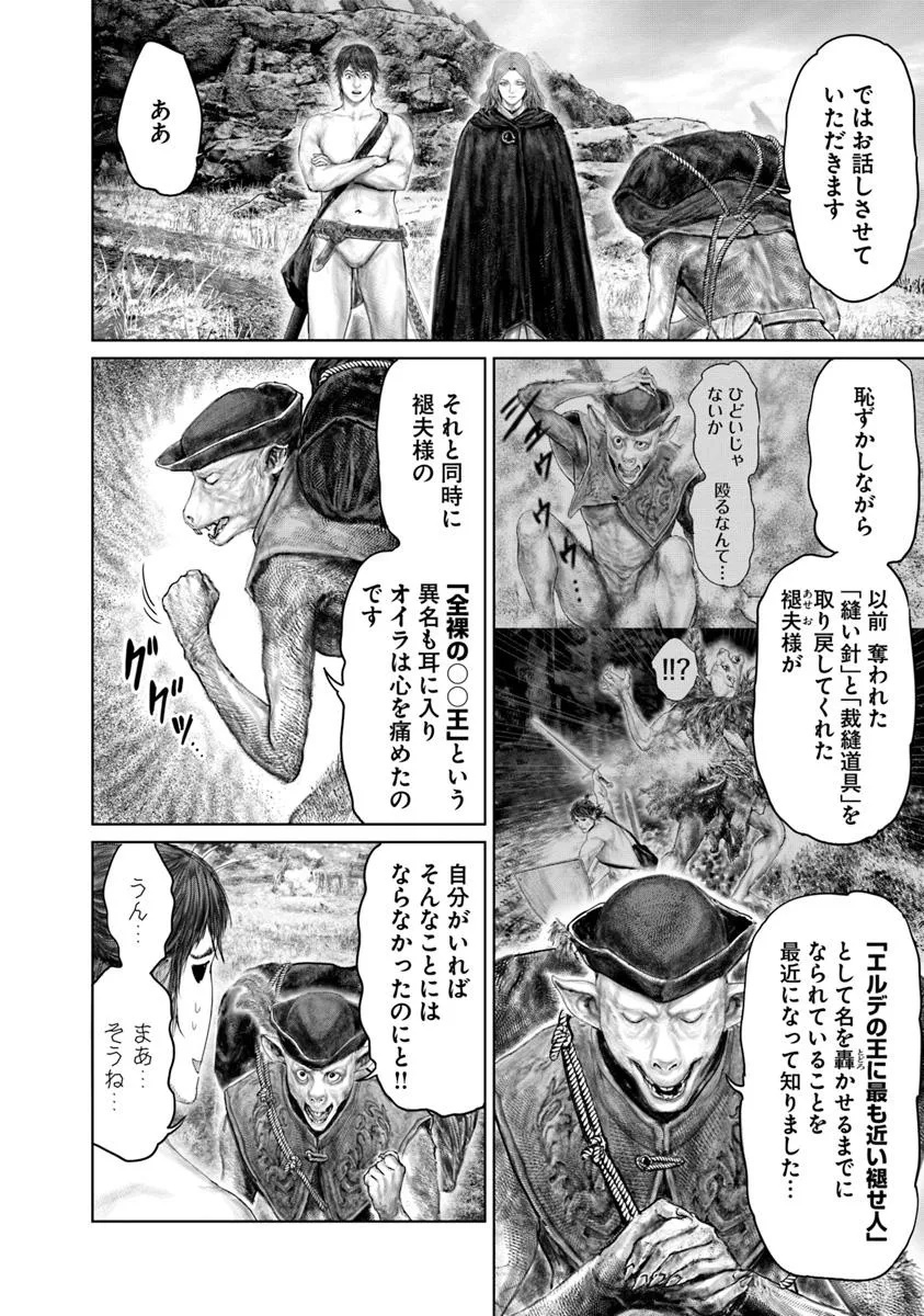 Elden Ring: Ougonju e no Michi Chap 60 - Next Chap 61