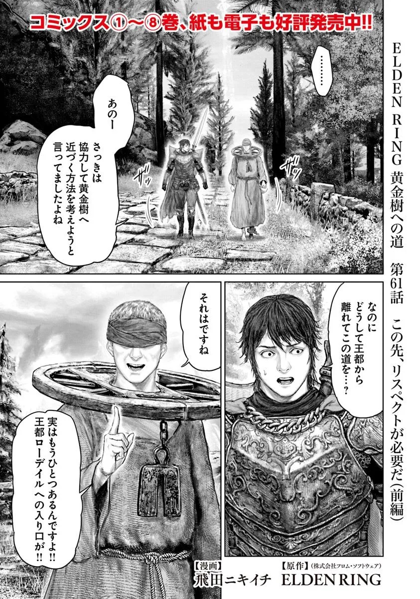 Elden Ring: Ougonju e no Michi Chap 61.1 - Next Chap 62.1