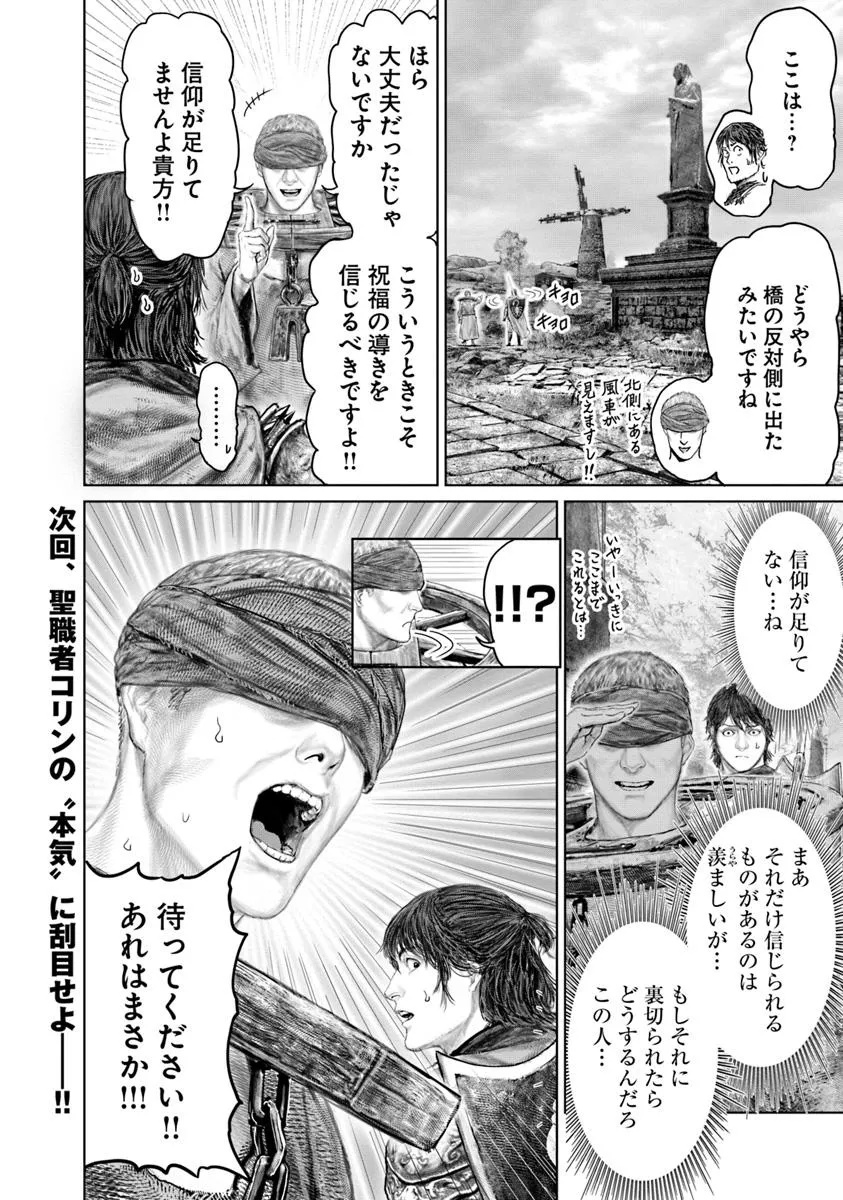 Elden Ring: Ougonju e no Michi Chap 61.1 - Next Chap 62.1