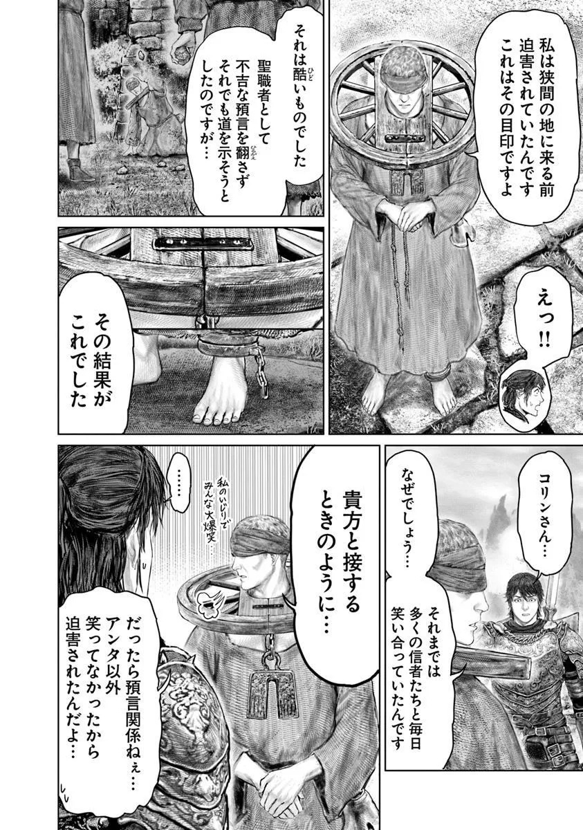 Elden Ring: Ougonju e no Michi Chap 61.1 - Next Chap 62.1