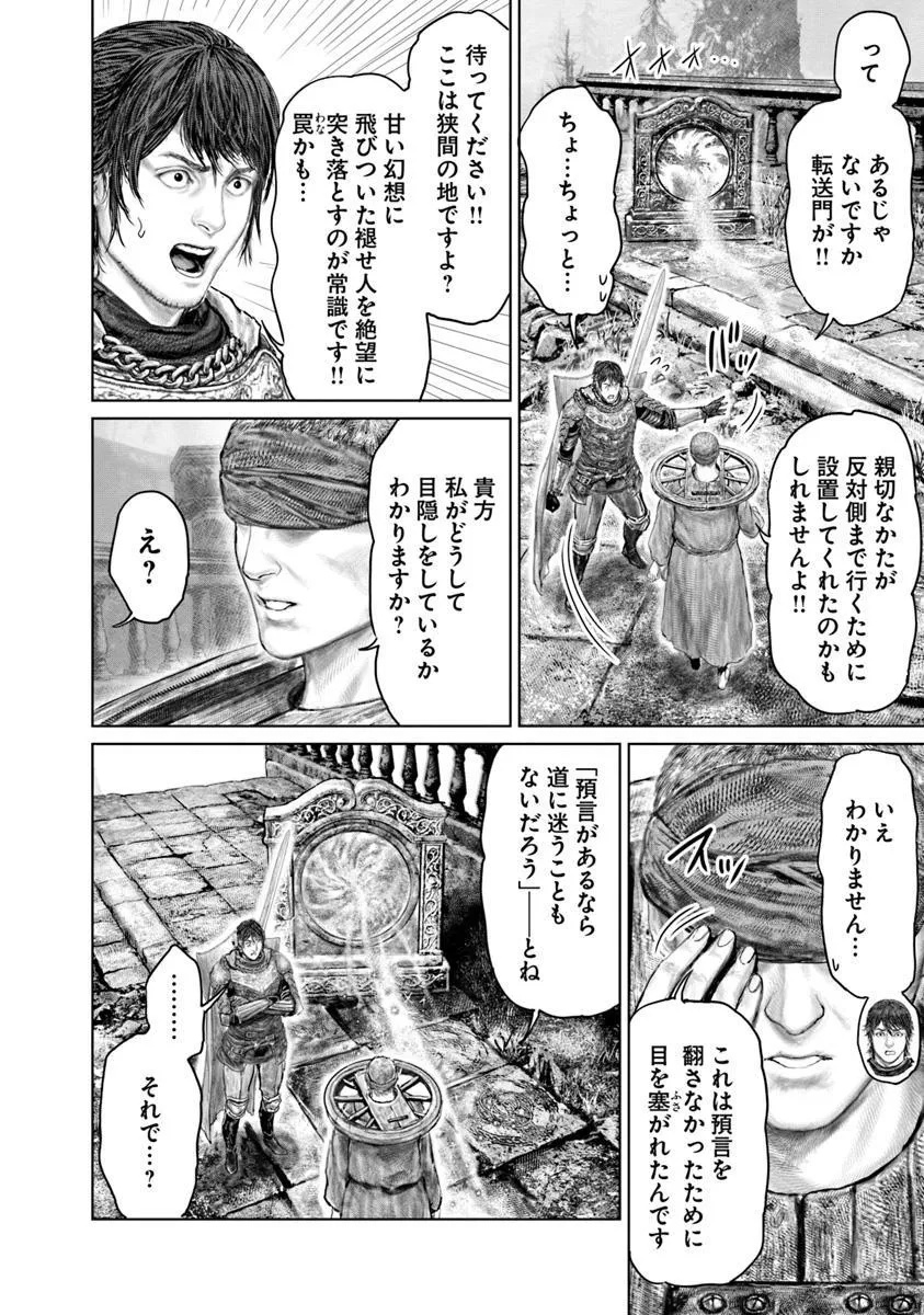 Elden Ring: Ougonju e no Michi Chap 61.1 - Next Chap 62.1