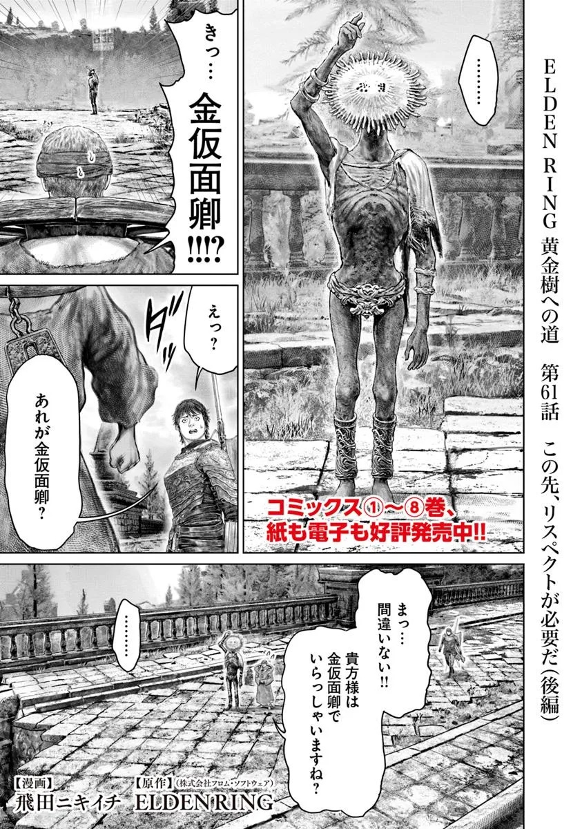 Elden Ring: Ougonju e no Michi Chap 61.2 - Next Chap 62.2