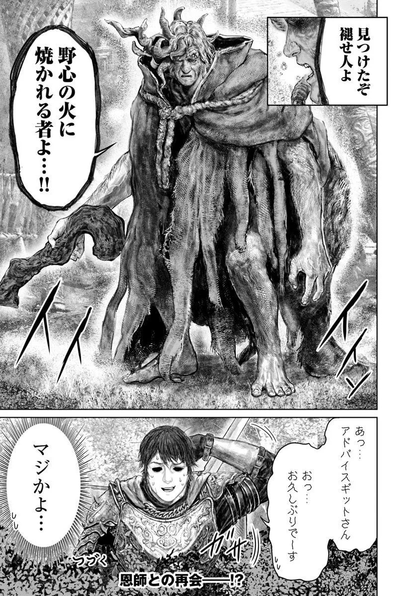 Elden Ring: Ougonju e no Michi Chap 61.2 - Next Chap 62.2