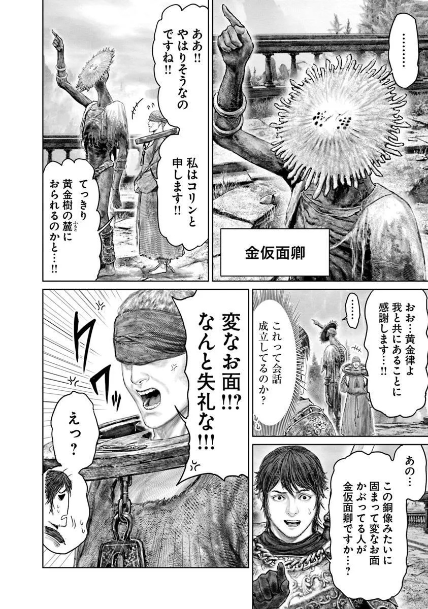 Elden Ring: Ougonju e no Michi Chap 61.2 - Next Chap 62.2