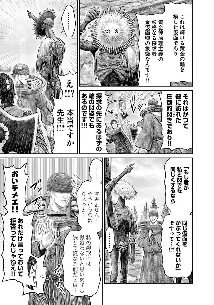 Elden Ring: Ougonju e no Michi Chap 61.2 - Next Chap 62.2