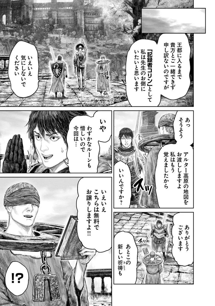 Elden Ring: Ougonju e no Michi Chap 61.2 - Next Chap 62.2