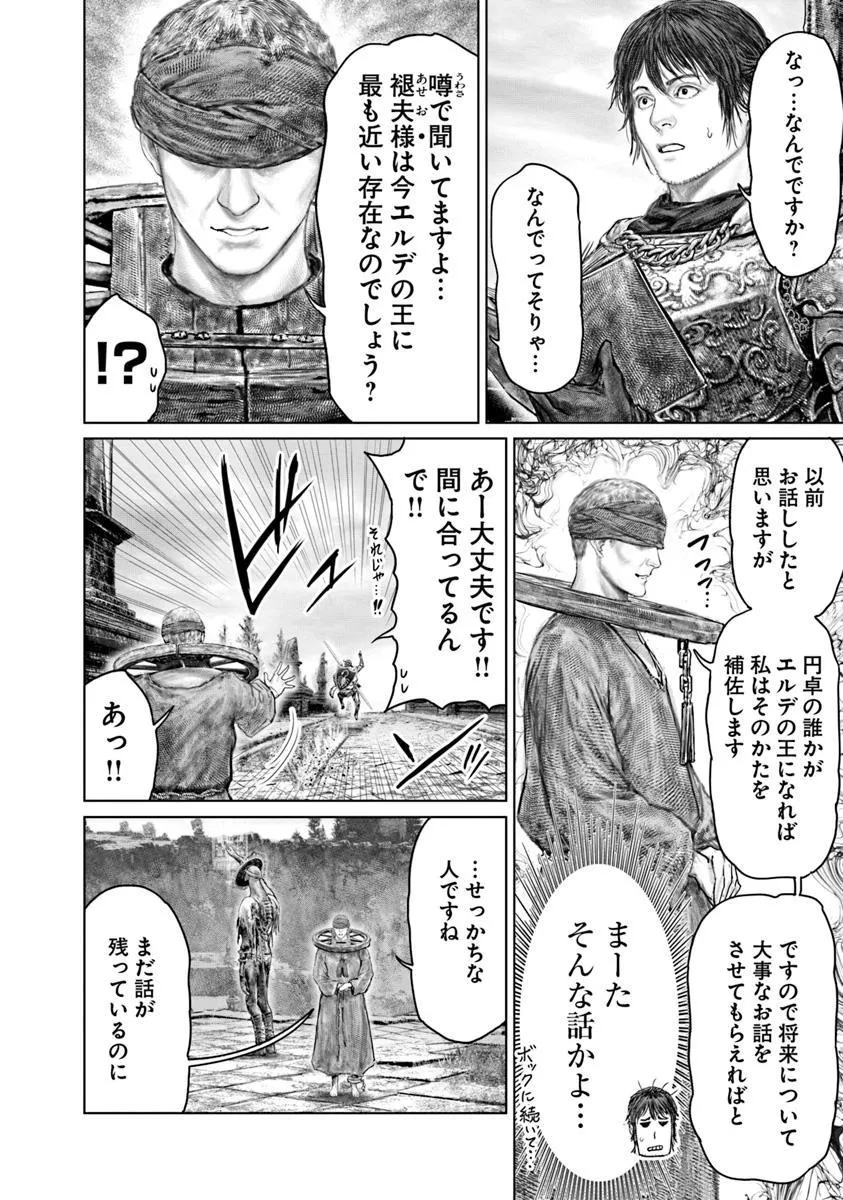 Elden Ring: Ougonju e no Michi Chap 61.2 - Next Chap 62.2