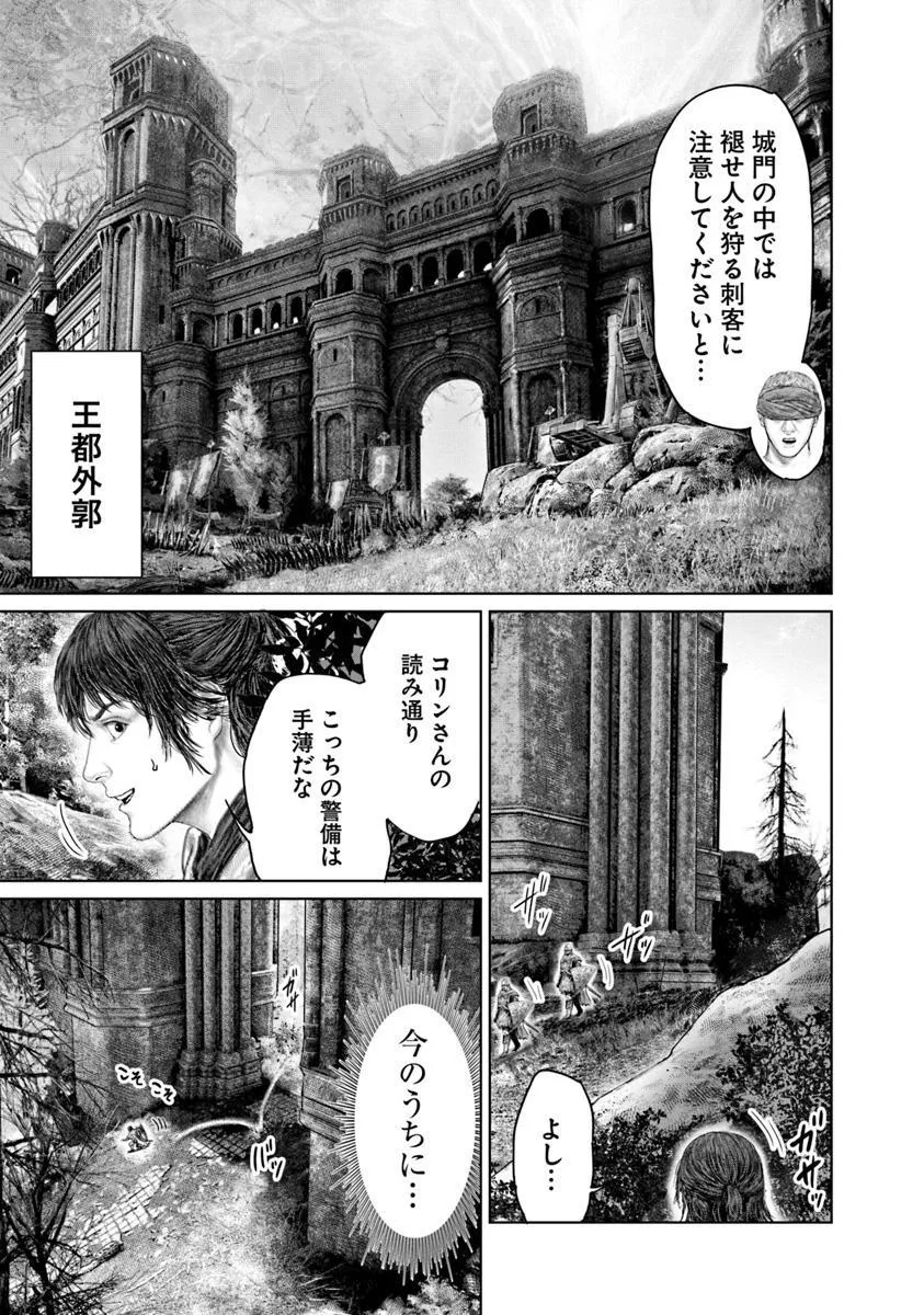 Elden Ring: Ougonju e no Michi Chap 61.2 - Next Chap 62.2