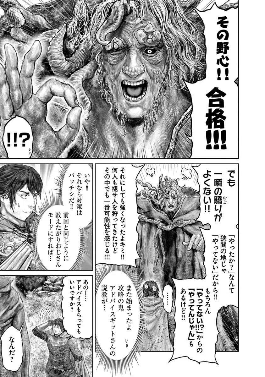 Elden Ring: Ougonju e no Michi Chap 62 - Next Chap 63