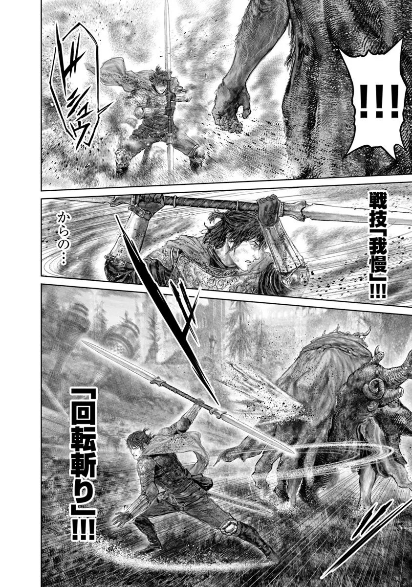 Elden Ring: Ougonju e no Michi Chap 62 - Next Chap 63